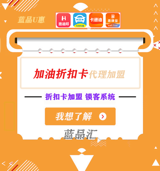 青县加油折扣卡+加油购物优惠卡系统