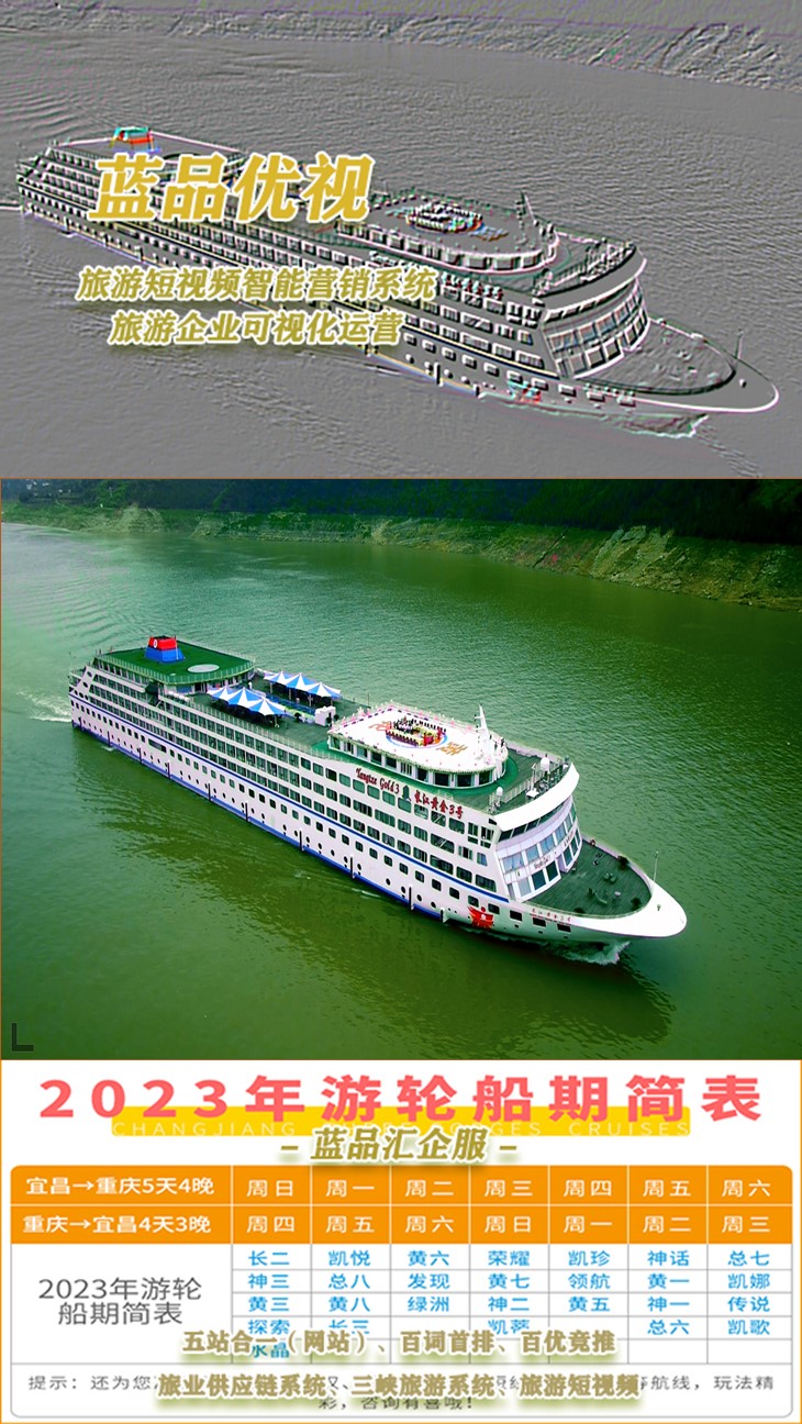 长江三峡游轮船票预订中心