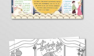 中秋节小报模板简单漂亮